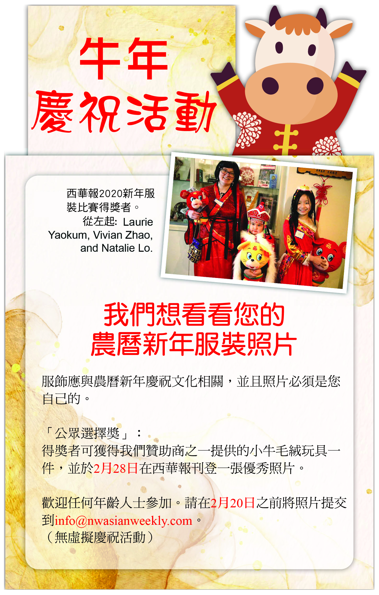 农历新年服装照拍起来 参与作品有机会在 西华报 上刊登 农历新年服装照拍起来 参与作品有机会在 西华报 上刊登